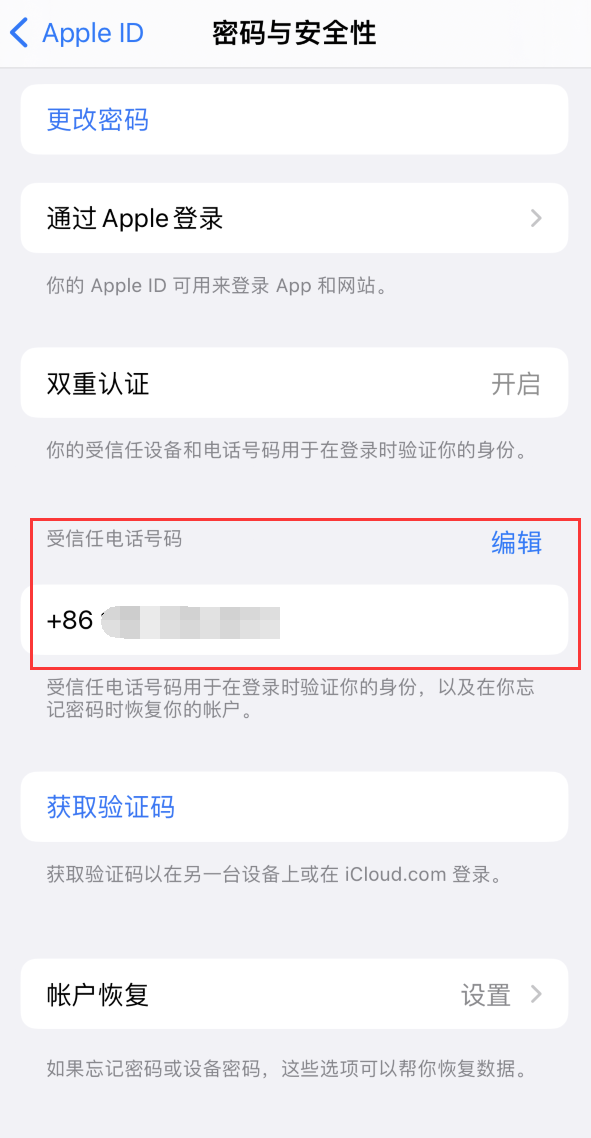 通道iPhone维修服务如何设置提示手机号码并未与此手机关联 